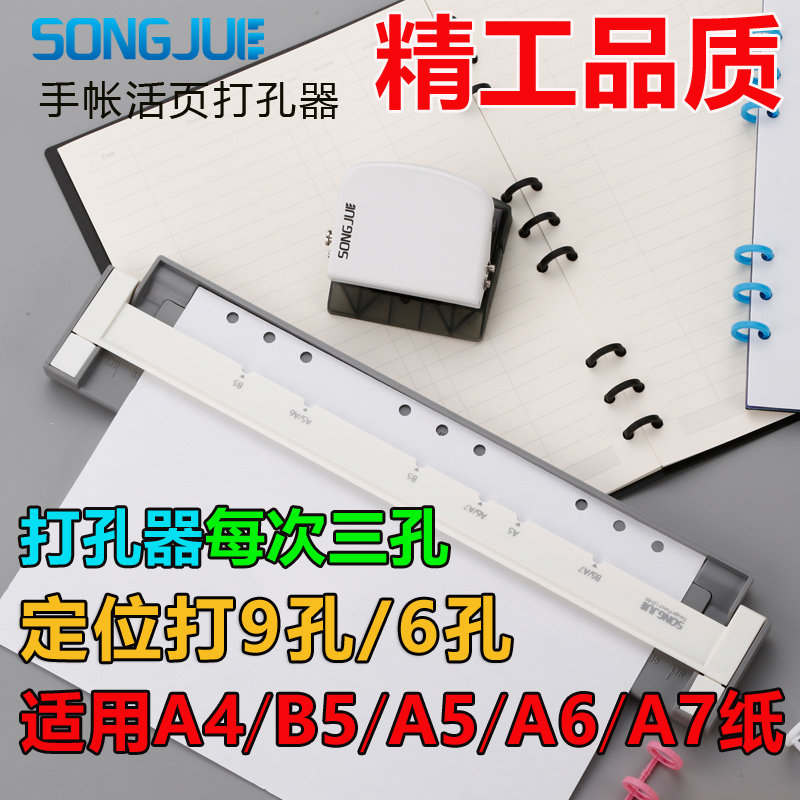 手帐活页打孔器装订A5打洞器B5手工diy打孔机6/9孔A7办公文具套装