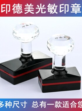 印德美光敏印章 万次印章 自动出墨 水晶 万次印 R4040 3045 总链