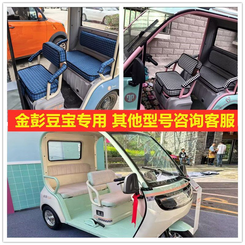 金彭豆宝座套电动三轮车座套坐垫套防水加厚皮革坐套全包围坐垫套