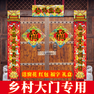 农村大门对联新春联2024龙年全套自建房别墅中堂春节过年结婚乔迁