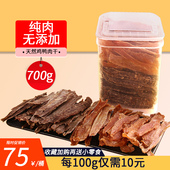 鸡肉干狗狗零食鸭胸肉磨牙自制无添加泰迪幼小型犬宠物冻干桶700g