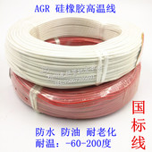 6平方 硅橡胶耐高温线AGR绝缘特软电机引接0.3 2.5 耐200度 0.5