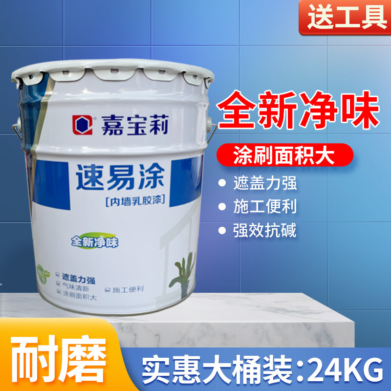 嘉宝莉速易涂净味内墙乳胶漆家用环保墙面漆自刷油漆涂料白色24KG