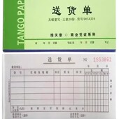天章送货单销货清单二联单三联带复写加厚两联无碳复写54K送销单