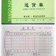 天章送货单销货清单二联单三联带复写加厚两联无碳复写54K送销单