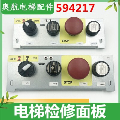 适用于5400电梯控制柜检修面板594408 594217主板检修面板