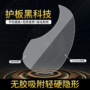 吉他透明护板装饰面板无胶贴纸41/40/3836保护签名不留胶扫弦贴膜