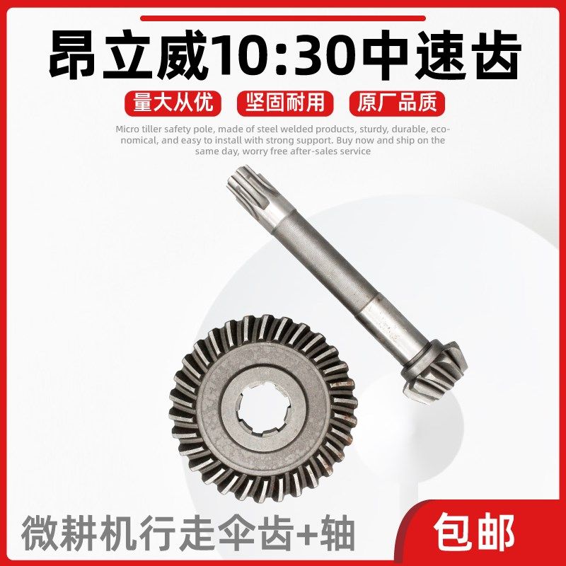 重庆昂立威微耕机配件10齿30齿中速行走伞齿伞齿轮轴矩形六齿原厂