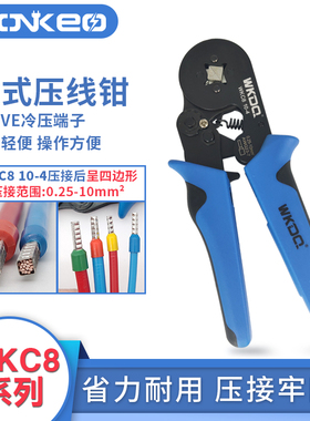 多功能压线钳HSC8 6-4迷你自调管型针形冷压端子钳0.25-6mm平方