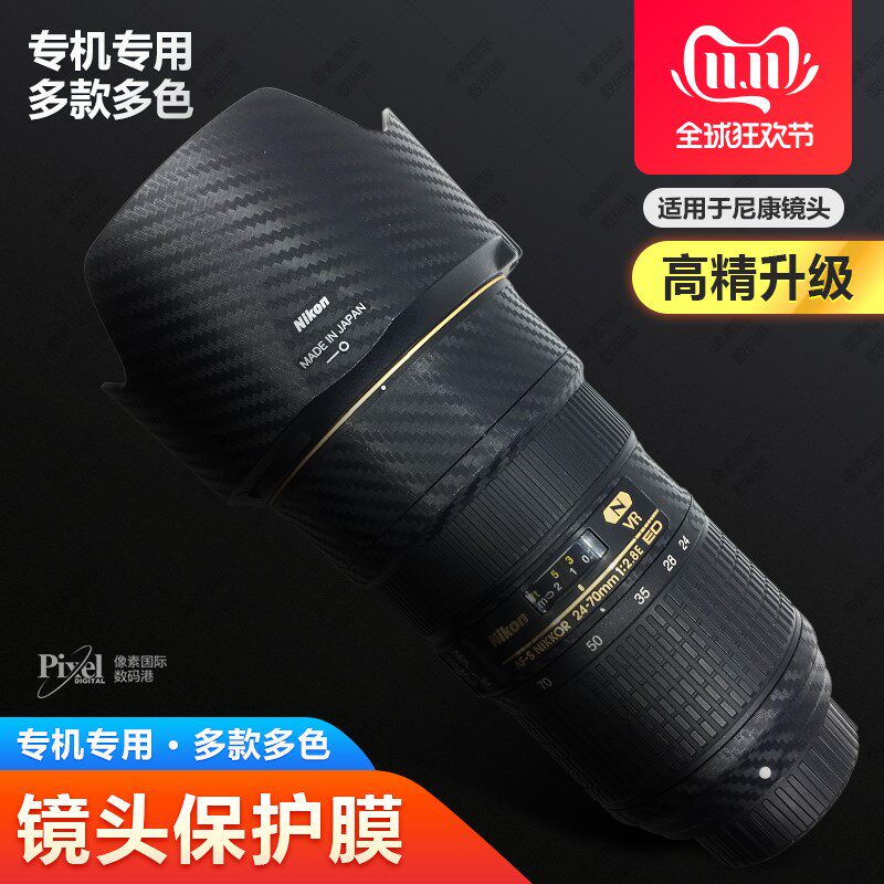 适用于尼康24-70 70-200 16-35 14-24 24-120镜头保护贴膜胶带纸