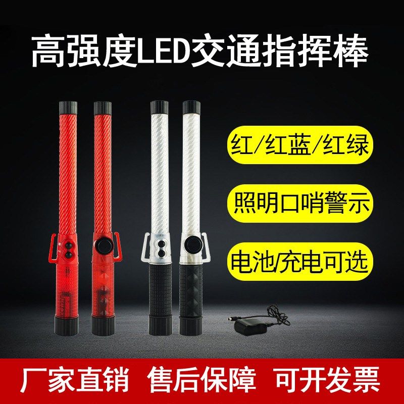 高强度交通指挥棒红蓝绿色爆闪灯螺纹管道路安全警示发光可充电式
