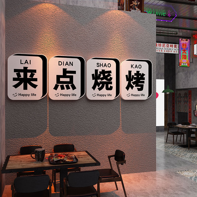 饭店墙面装饰烧烤火锅快餐饮厅小吃酒馆创意墙贴背景壁画大堂布置,家居饰品,软装墙贴,淘宝优惠券,粉丝福利购,淘宝优惠卷