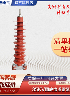 35KV复合硅胶电站型氧化锌避雷器 HY5WZ-51/134圆形底座避雷器