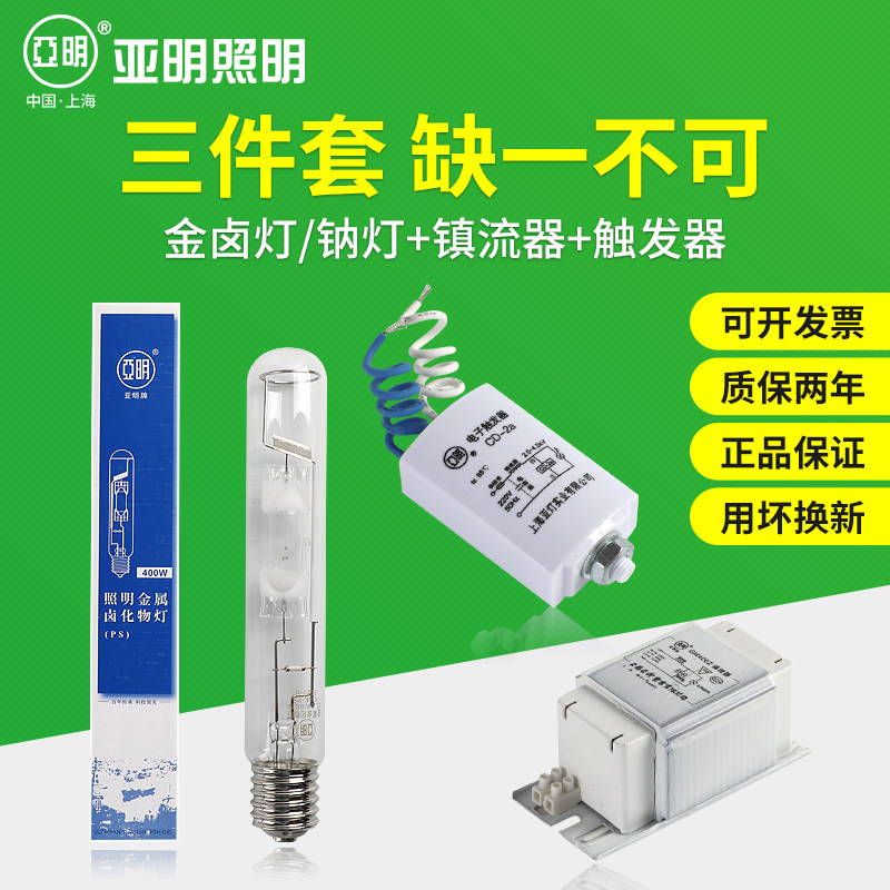 亚明金卤灯高压钠灯70W150W250W400W1000W镇流器触发器电容灯具