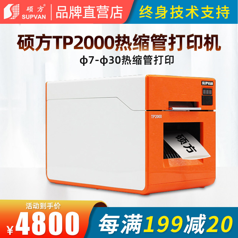 硕方TP2000热缩管打印机7-30mm宽幅电力电缆布线标识套管打码机