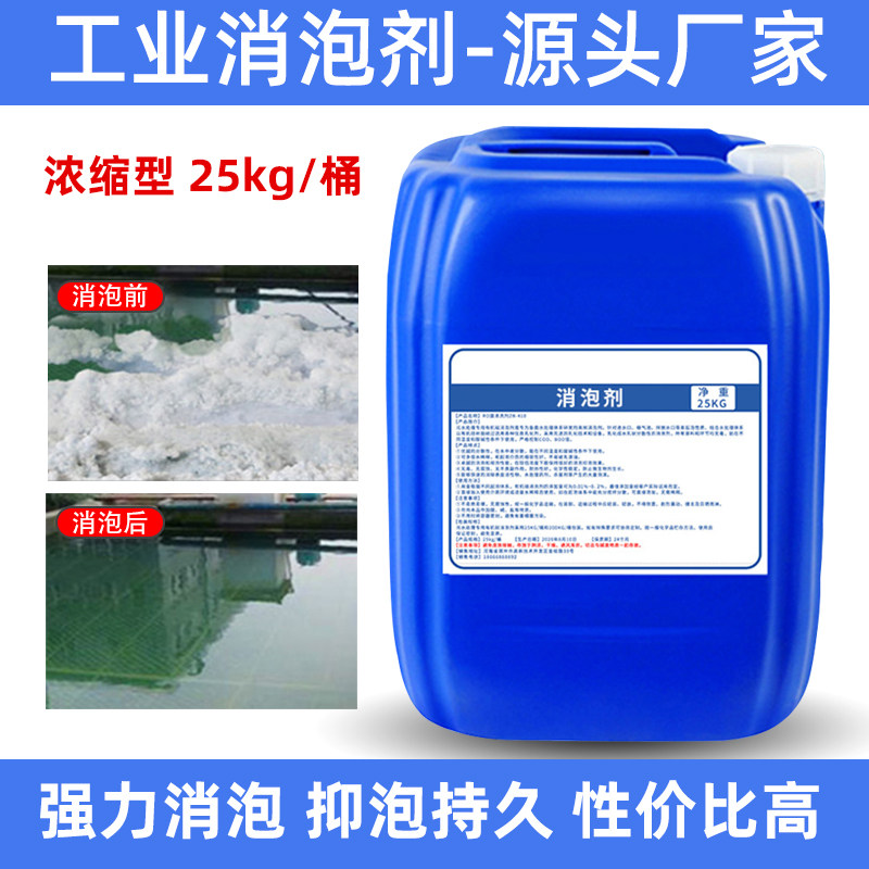 有机硅消泡剂工业污水处理化泡剂造纸干洗店涂料纺织除泡王切削液图片