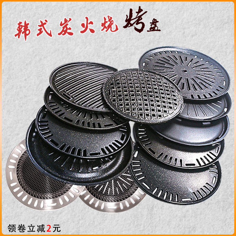 韩式碳火烧烤盘加厚不粘麦饭石网格条纹圆形烤肉盘铸铁碳火烧烤盘