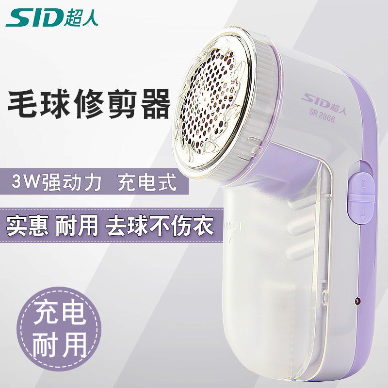 超人毛球修剪器电动充电剃去除去毛球器脱打毛机吸刮绒粘刷毛机器