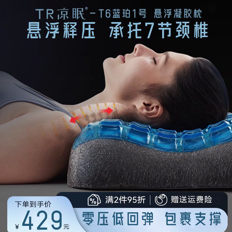 TR凉眠凝胶枕头护颈椎助睡眠凉感枕修复劲椎睡觉专用单人凝胶枕头,床上用品,功能枕/保健枕/养生枕,淘宝优惠券,粉丝福利购,淘宝优惠卷