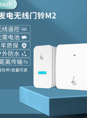 领普linptech门铃M2无线门铃家用不用电池超远距离别墅防水门铃