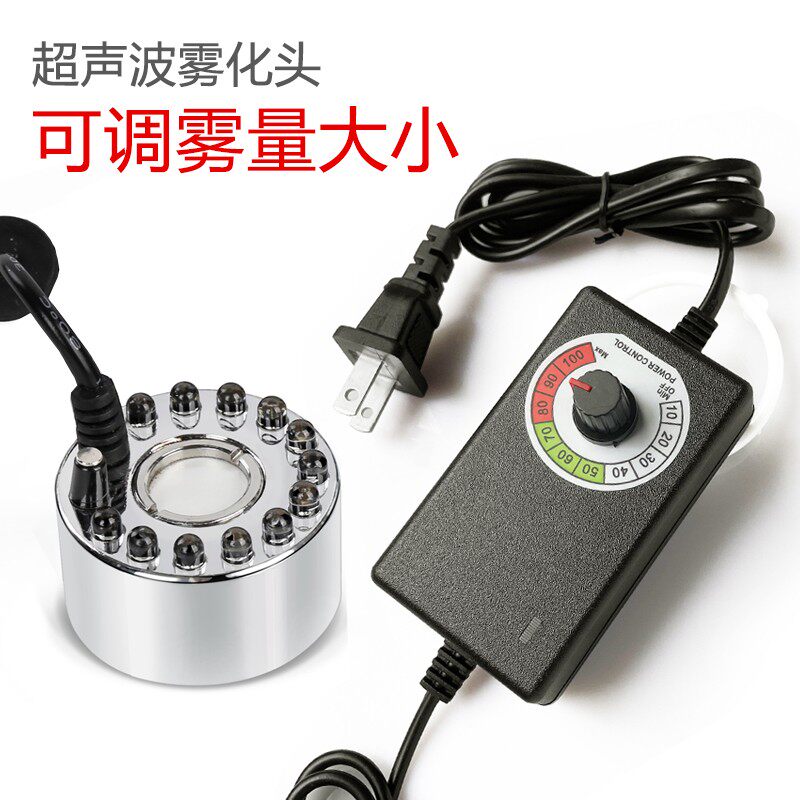 超声波雾化头鱼缸造雾器大雾量可调雾量水雾器盆景水雾喷头雾化器