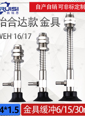 怡合达机械手真空吸盘金具WEH16-d25/d30/d35/d40/d50工业气动