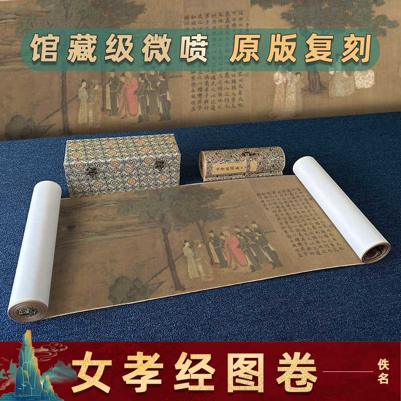 宋 佚名 女孝经图卷绢布真迹高清微喷复制长卷卷轴装裱临摹装饰画