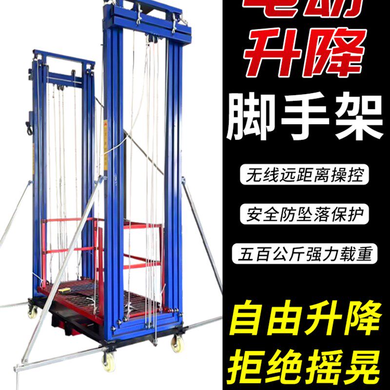 电动脚手架升降机移动室内室外遥控折叠式自动升降平台装修提升机
