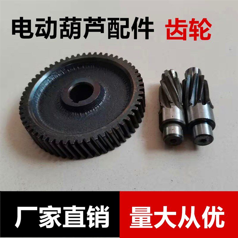 家用220V小吊机齿轮微型电动葫芦变速齿轮中间轴提升机配件快速轮