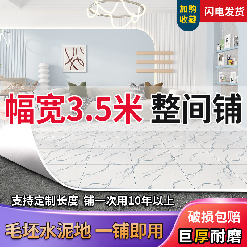 加厚地板革防滑耐磨家用3.5米宽pvc水泥地直接铺自粘塑料地毯地垫,家装主材,地板革,淘宝优惠券,粉丝福利购,淘宝优惠卷