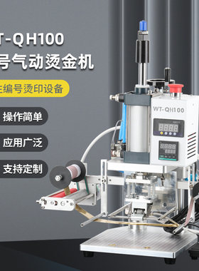编号气动烫金机礼品卡券兑换券入场券门票游戏卡星球卡封签吊牌纸