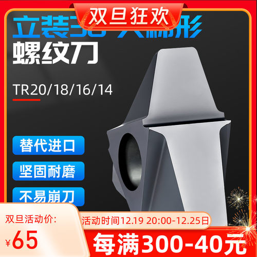 大螺距梯形螺纹刀片30度数控车不锈钢外t型挑牙刀粒不锈钢16TR型