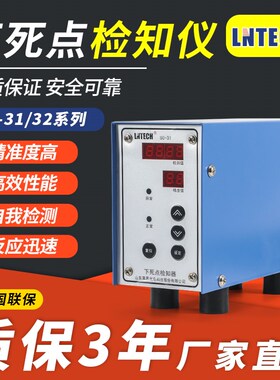莱恩 模具保护器微电脑下死点检知器 SC-31/32冲床下死点模具检测