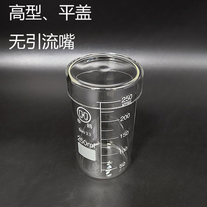 带盖无引流嘴高型烧杯高硼硅玻璃耐热耐高温平口+平盖量杯泡开水,工业油品/胶粘/化学/实验室用品,烧杯/烧瓶,淘宝优惠券,粉丝福利购,淘宝优惠卷