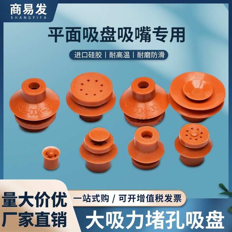 机械手堵孔真空吸盘硅胶大头双层吸嘴耐高温通孔超强吸力气动吸盘