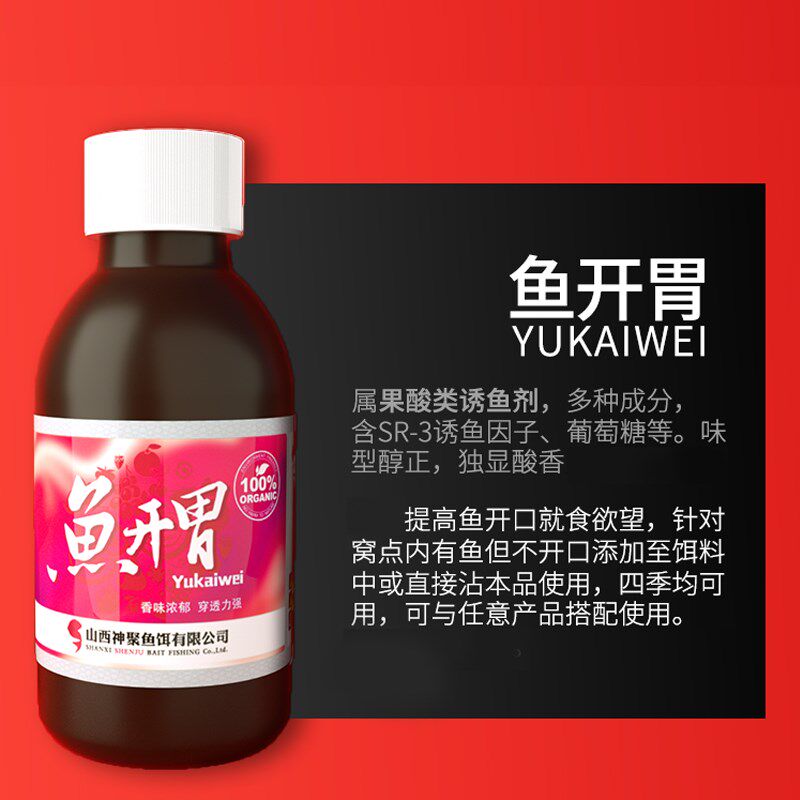 山西神聚钓鱼小药诱鱼剂鱼开胃鱼饵料黑坑野钓配方鲫鱼鲤鱼果酸