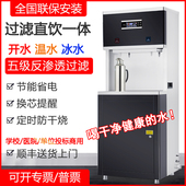 直饮机商用大容量步进式 开水器工厂学校烧水器过滤RO反渗透净水器