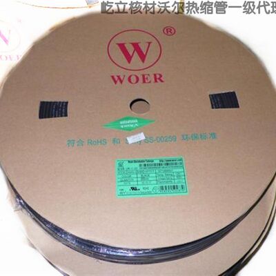 UL CSA认证沃尔牌热缩管4 WOER热缩套管4mm 一卷起 阻燃 400米