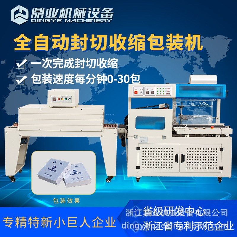 鼎业DQL5545D全自动L型封切机 热收缩膜包装机 边封机 塑封包装机