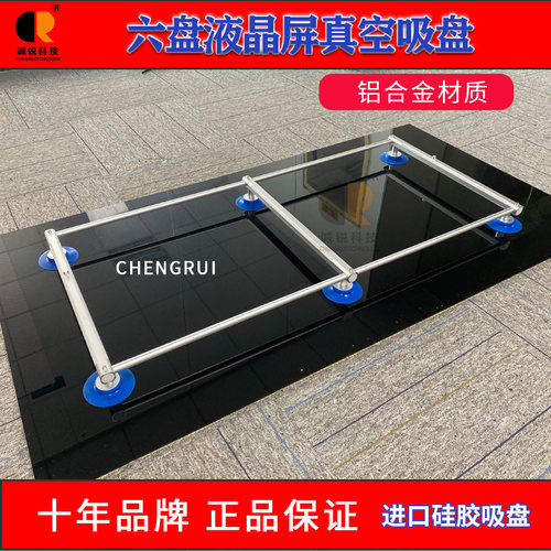 诚锐55-65寸六爪液晶屏吸盘显示屏玻璃电视液晶屏玻璃吸盘吸屏器