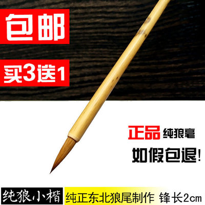 纯狼小楷 书法创作品用硬毫笔工笔画勾线 小行书狼毫宣笔抄经毛笔