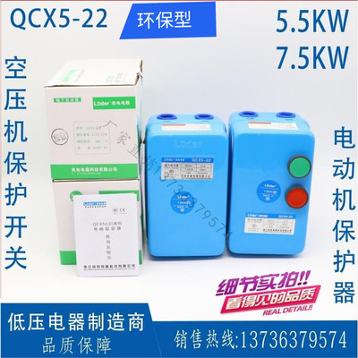 QCX5-22空压机磁力MSK22电磁起动器水泵按钮机床5.5电动机7.5气泵