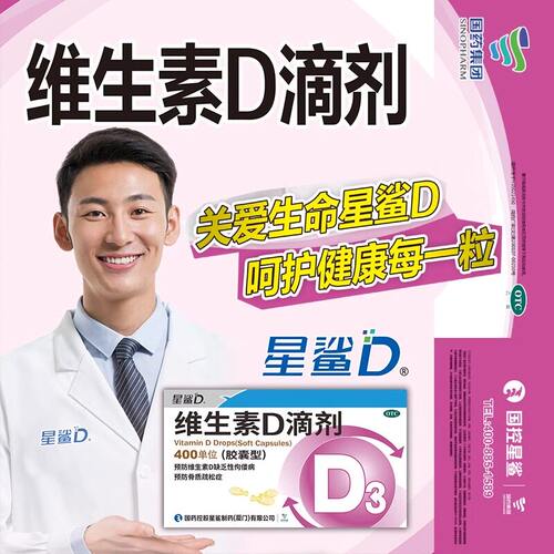 【星鲨】维生素D滴剂400IU*36粒/盒