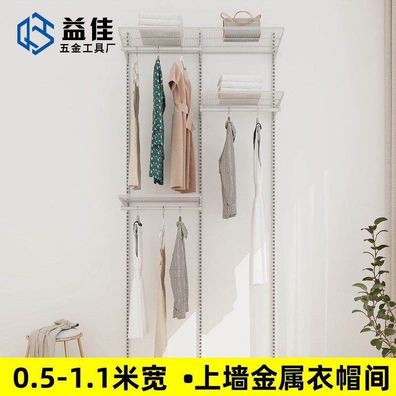 开放式衣柜0.5-1米宽套装 白色AA柱金属衣帽间 上墙挂衣置物网板