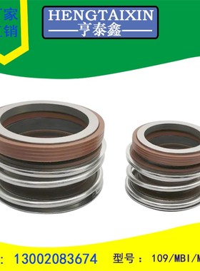 机械密封件水封109/MB1/MG-16/18/20/25/30/35/40/45/50/55/60/70