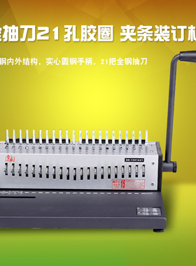 梳式打孔装订机雷盛SD-1501A21胶圈夹条装订机标书文件装订打孔机