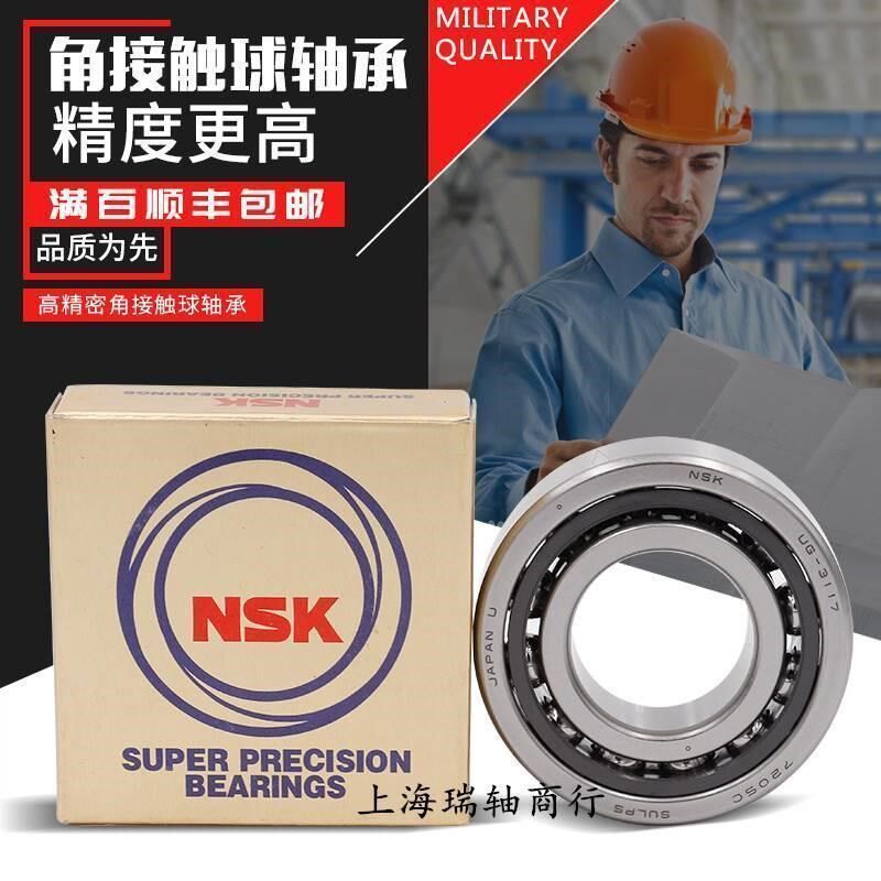 进口NSK 7910 7911 7912 7913 7914 CTYNSULP4主轴高速角接触轴承