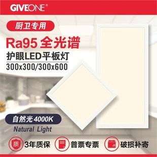 Ra95高显色集成吊顶led灯30x30x60面板灯厨卫灯扣板平板灯4000K
