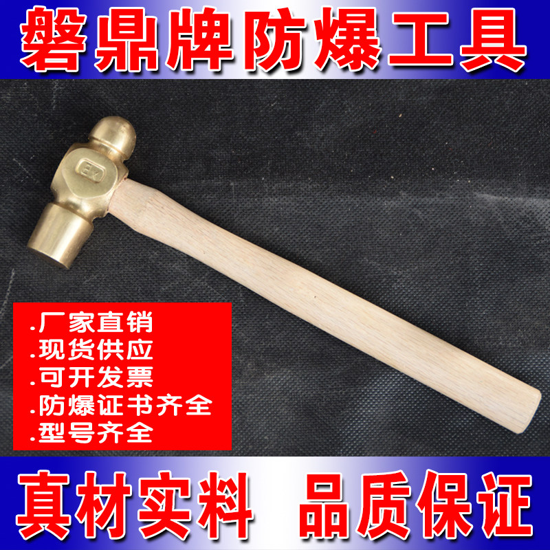 磐鼎防爆工具防爆防磁铝青铜钳工锤防爆奶头锤防爆榔头防爆铜锤