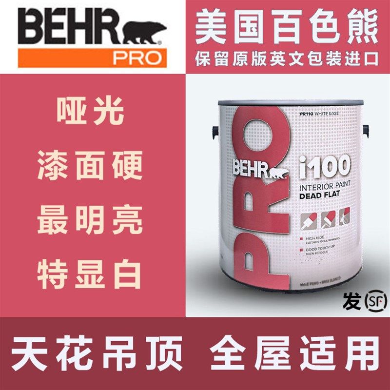 进口BEHR百色熊水性白色内墙调色乳胶漆室内家用树脂涂料哑光面漆
